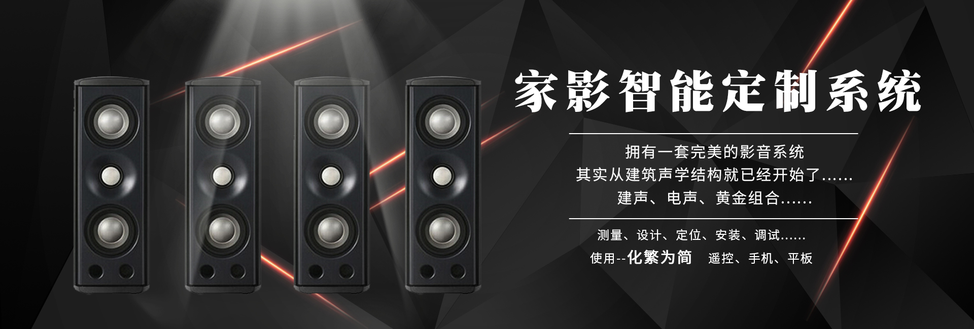 家影智能定制系統(tǒng),瀘州會(huì)議音響系統(tǒng)